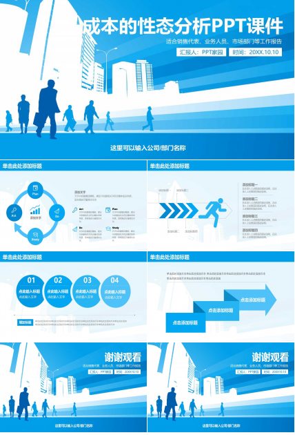 成本的性态分析PPT课件