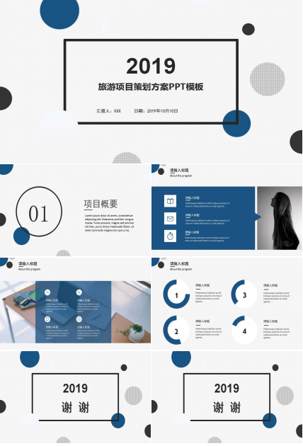 旅游项目策划方案PPT模板