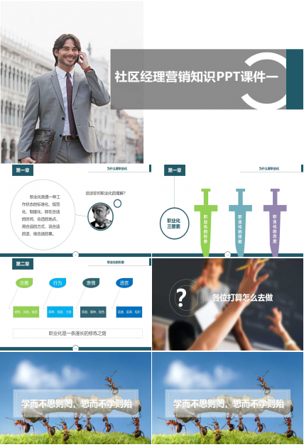 社区经理营销知识PPT课件一