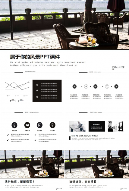 属于你的风景PPT课件