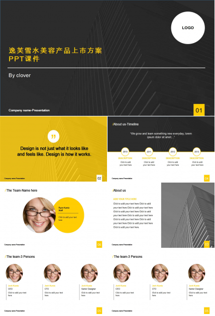 逸芙雪水美容产品上市方案PPT课件