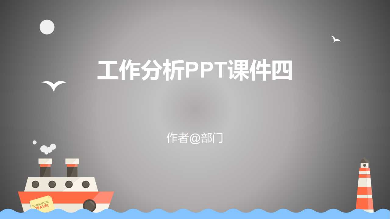 工作分析PPT课件四
