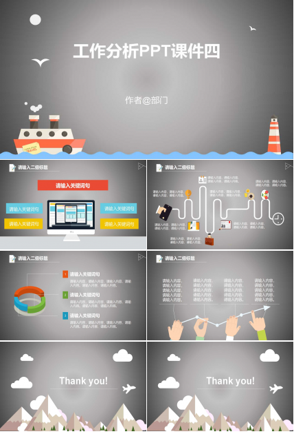 工作分析PPT课件四