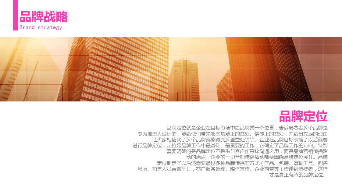 翠微新城南块项目营销提案PPT课件