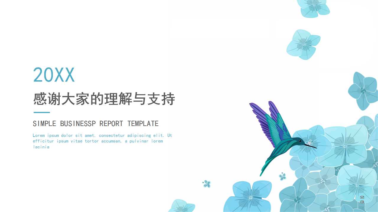 成功个人职业生涯设计PPT课件