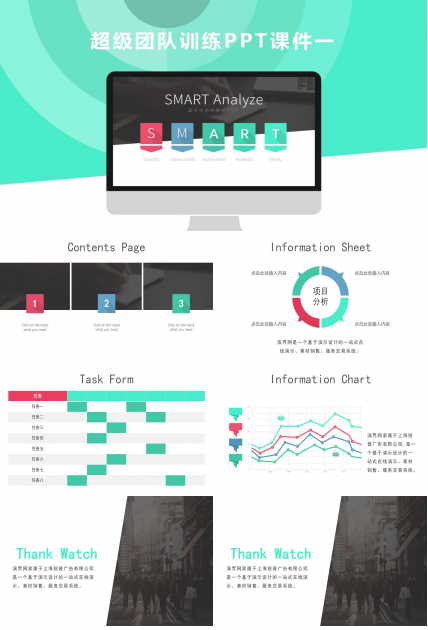 超级团队训练PPT课件