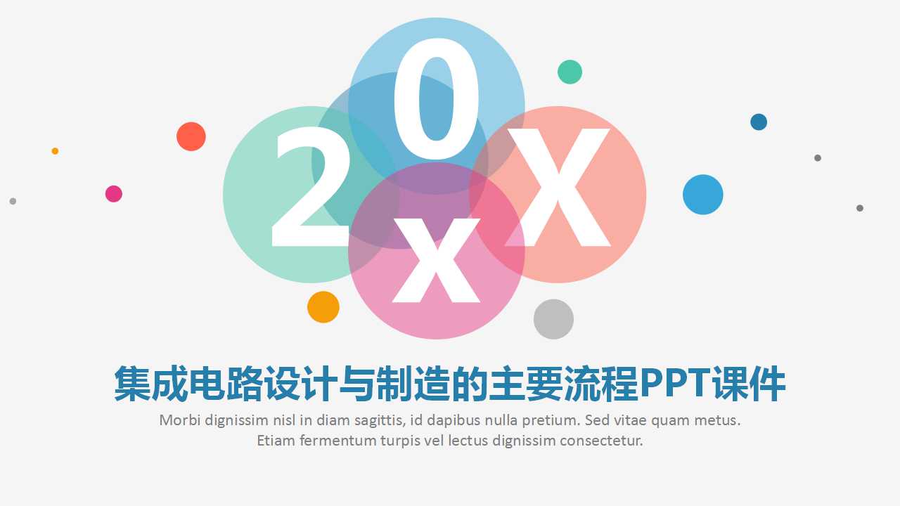 集成电路设计与制造的主要流程PPT课件