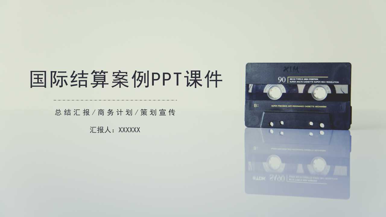 国际结算案例PPT课件