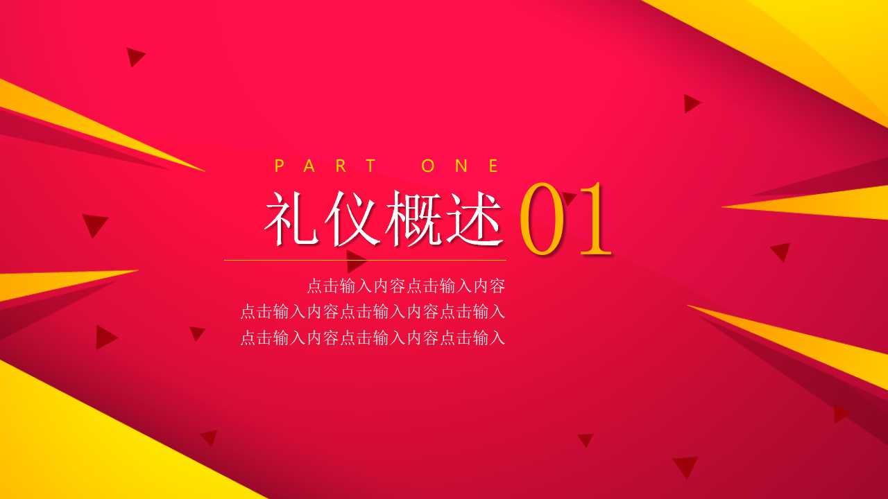 通向成功商务PPT模板