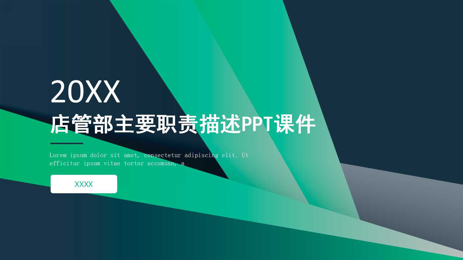 店管部主要职责描述PPT课件