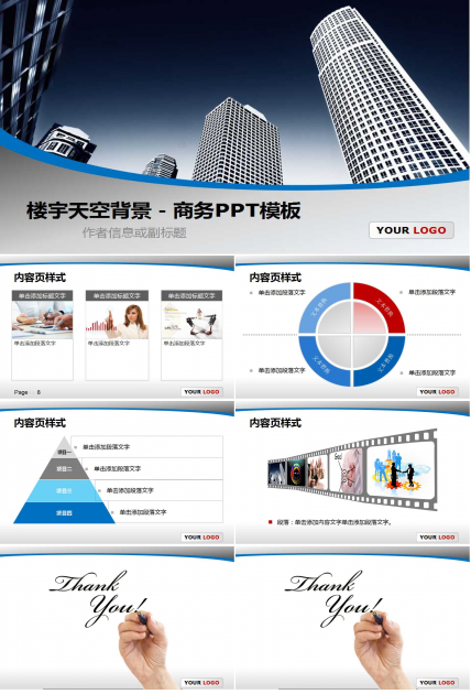 楼宇天空背景－商务PPT模板