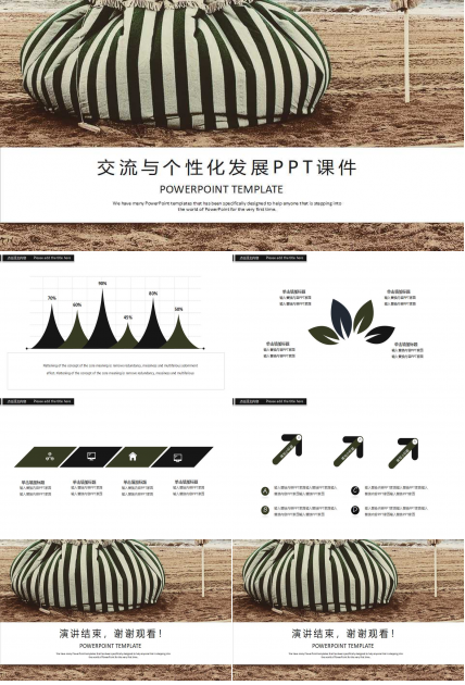 交流与个性化发展PPT课件