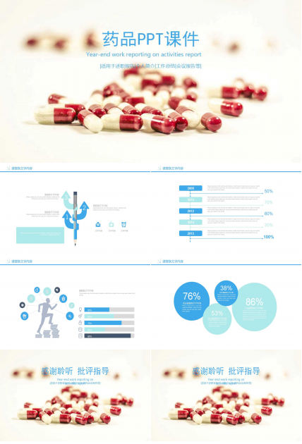 药品PPT课件