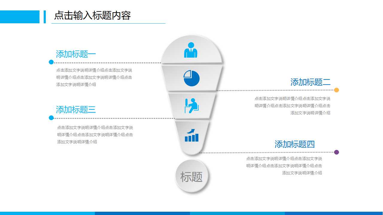 这种事，不必老板交代PPT课件