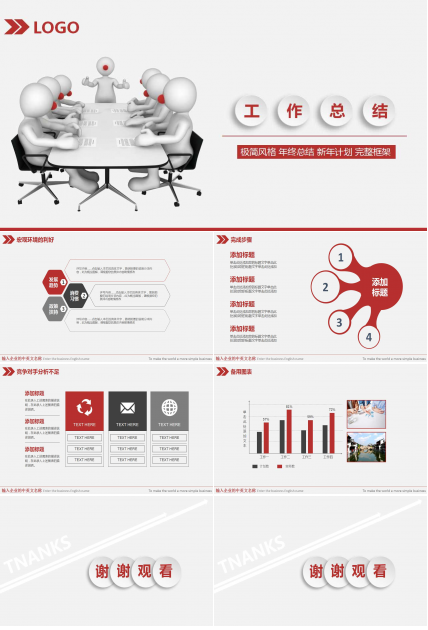 推广策略案PPT课件