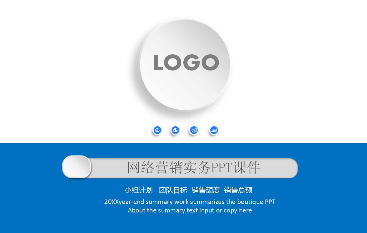 网络营销实务PPT课件