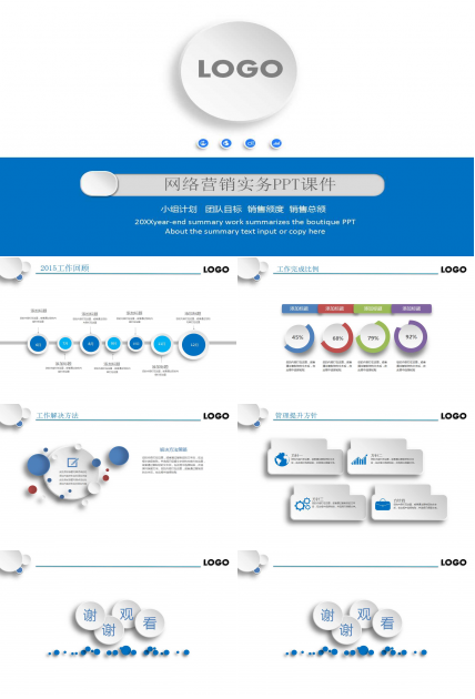 网络营销实务PPT课件
