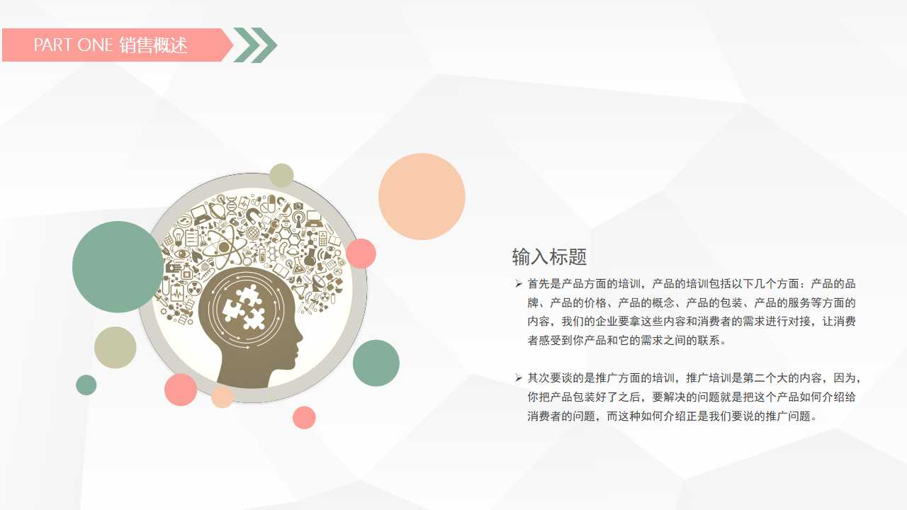 中国电信市场幻灯片PPT模板