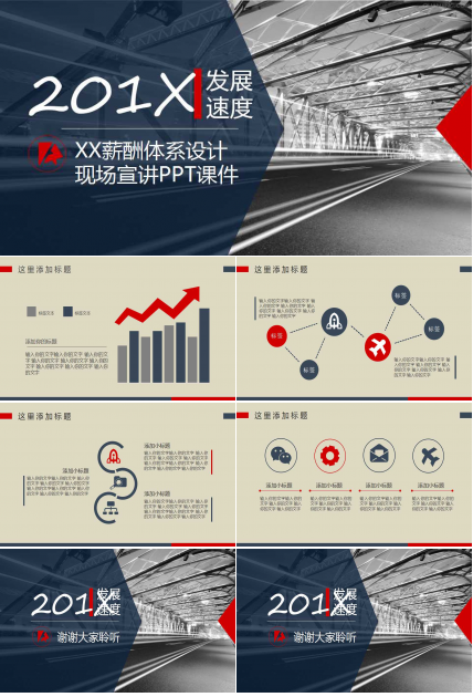 XX薪酬体系设计现场宣讲PPT课件