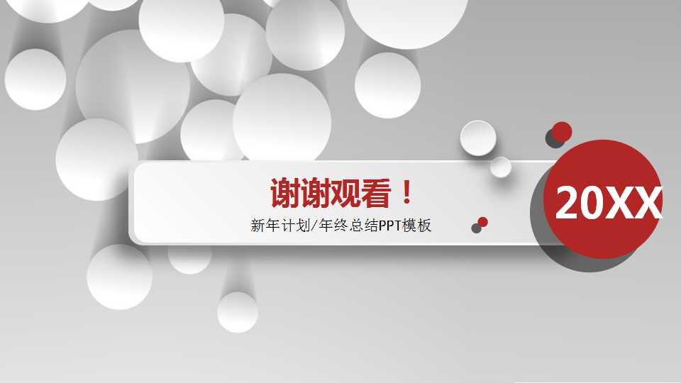 薪资与考核方案设想PPT课件一