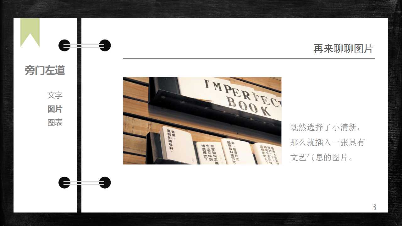 三正魔塔营销手册PPT课件