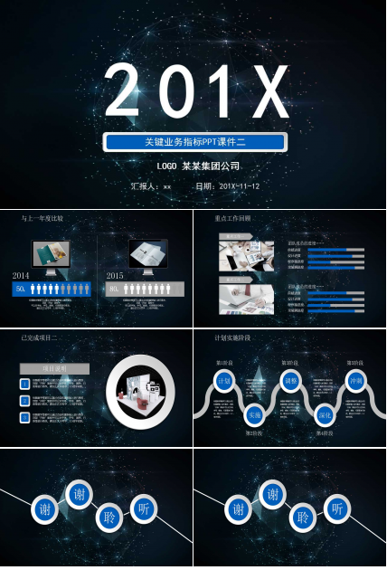 关键业务指标PPT课件二