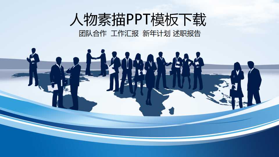 人物素描PPT模板下载