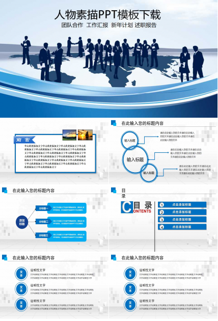 人物素描PPT模板下载