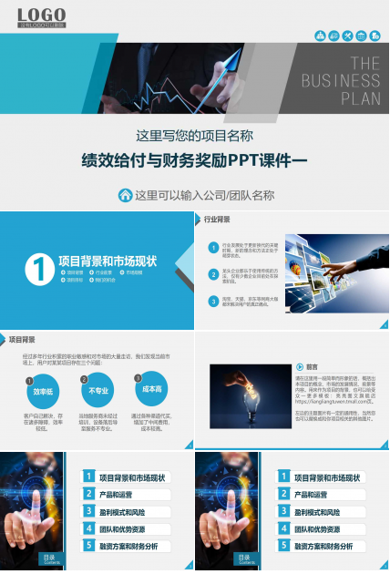 绩效给付与财务奖励PPT课件一