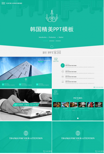 韩国精美PPT模板