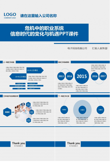 危机中的职业系统：信息时代的变化与机遇PPT课件