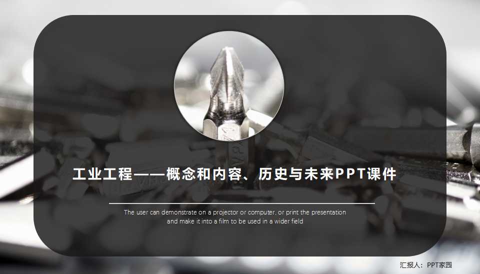 工业工程——概念和内容、历史与未来PPT课件