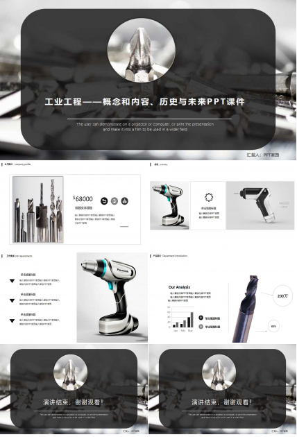 工业工程——概念和内容、历史与未来PPT课件