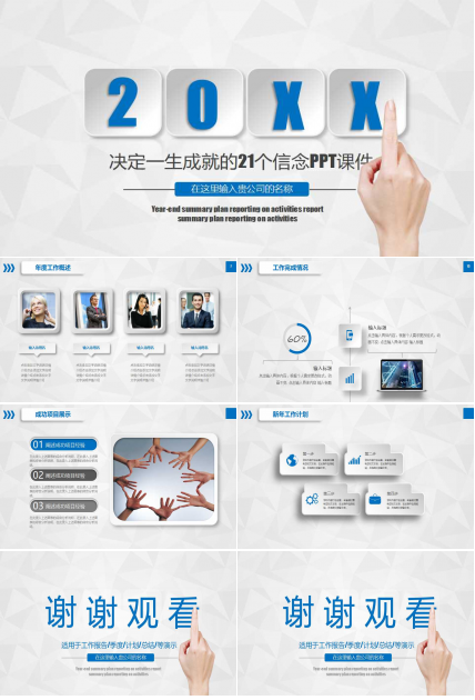决定一生成就的21个信念PPT课件