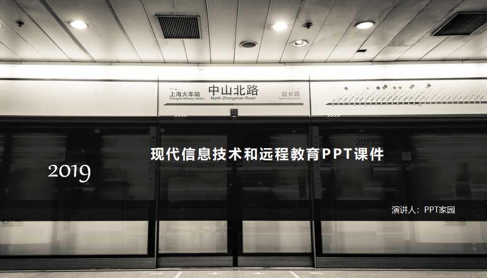 现代信息技术和远程教育PPT课件