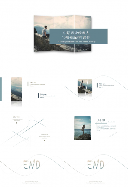 中层职业经理人10项修炼PPT课件