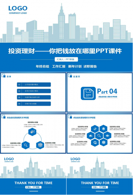 投资理财——你把钱放在哪里PPT课件