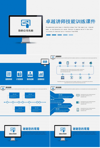 卓越讲师技能训练PPT课件