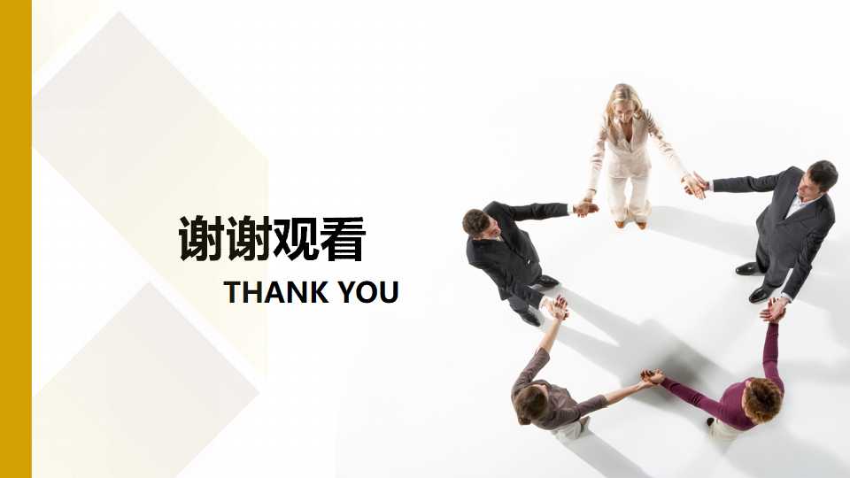 积极的团队精神训练PPT课件