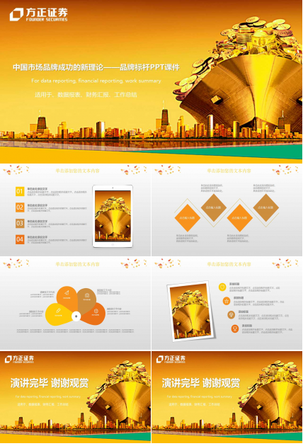 中国市场品牌成功的新理论——品牌标杆PPT课件