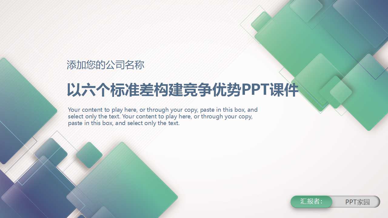 以六个标准差构建竞争优势PPT课件