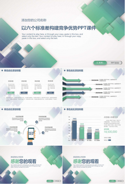 以六个标准差构建竞争优势PPT课件