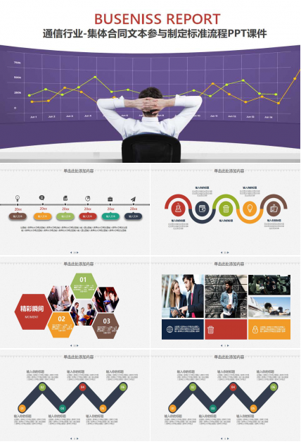 通信行业-集体合同文本参与制定标准流程PPT课件