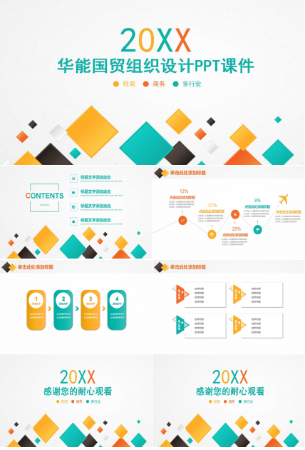 华能国贸组织设计PPT课件