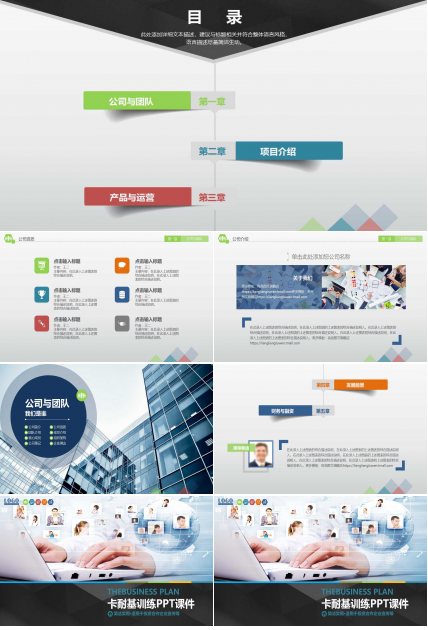 卡耐基训练PPT课件