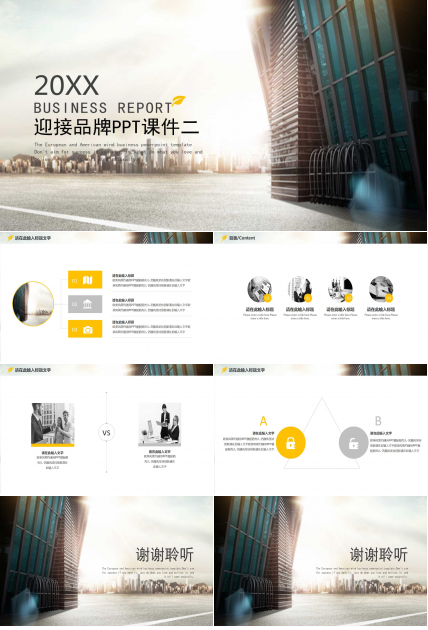 迎接品牌PPT课件二