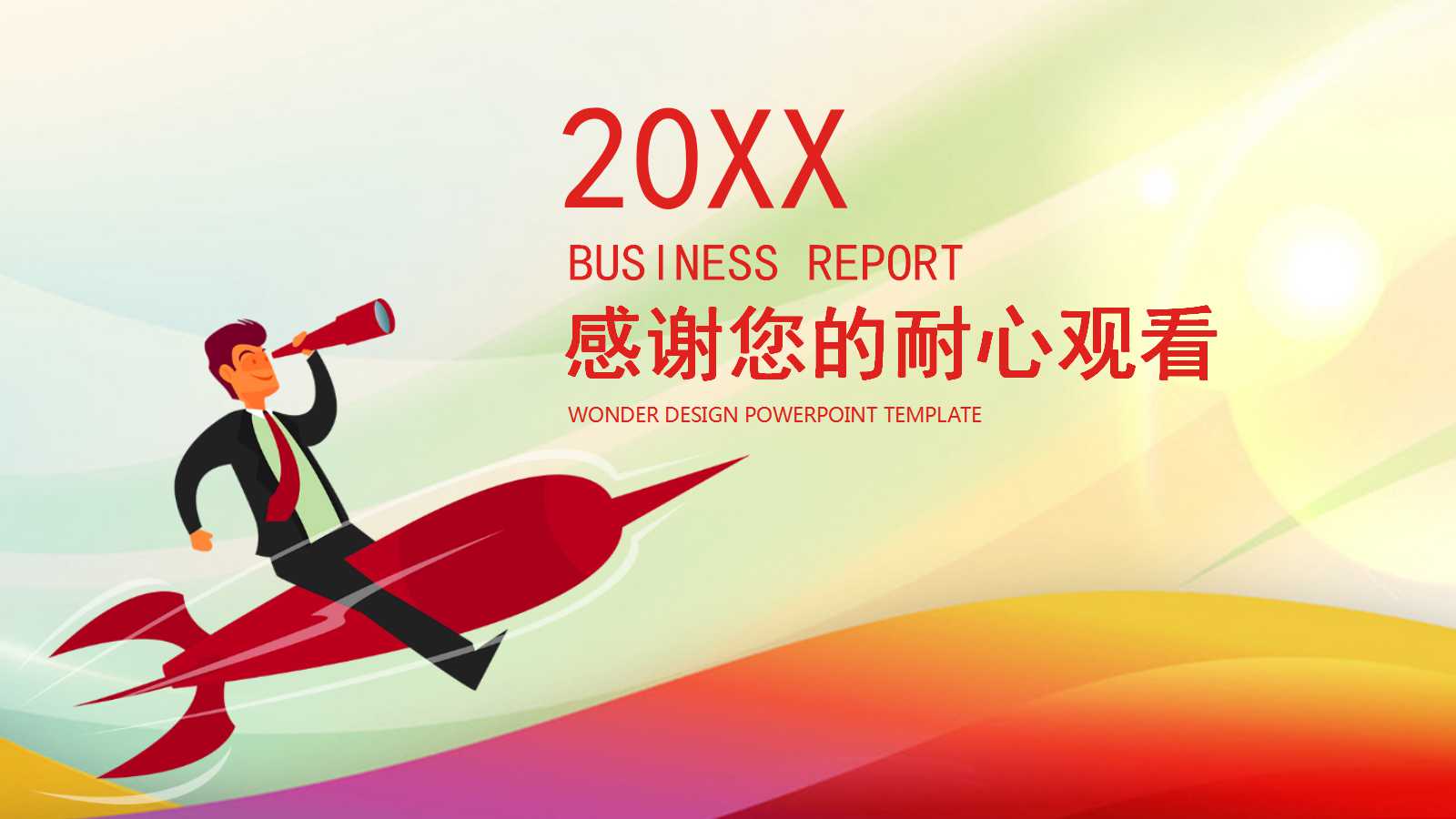 成功人生的10个故事PPT课件