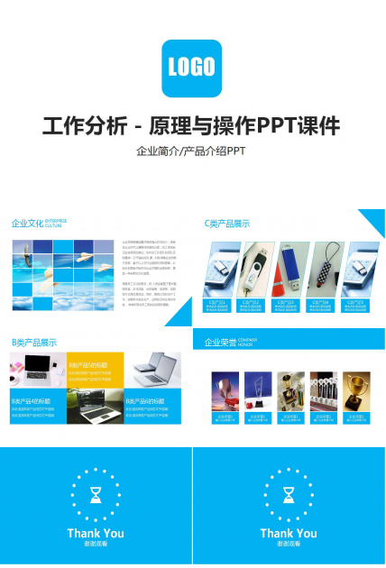 工作分析－原理与操作PPT课件