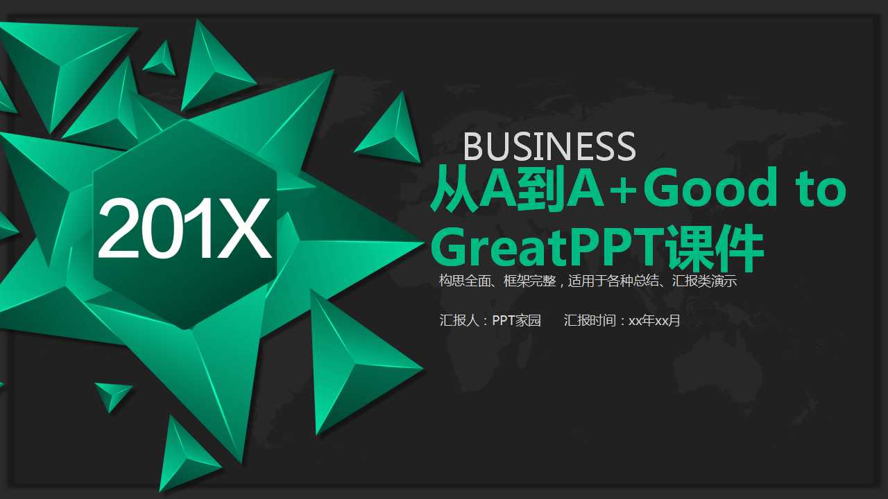 从A到A+Good to GreatPPT课件