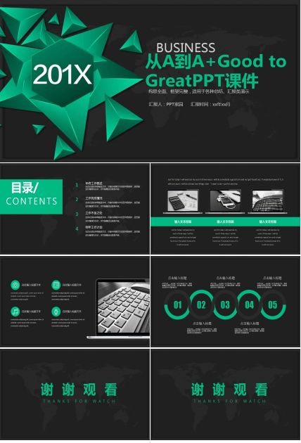 从A到A+Good to GreatPPT课件